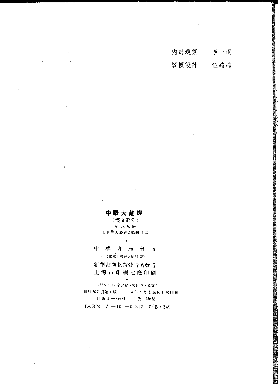 中华大藏经089.pdf 第3页